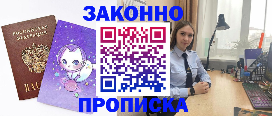 купить прописку в Тайшете