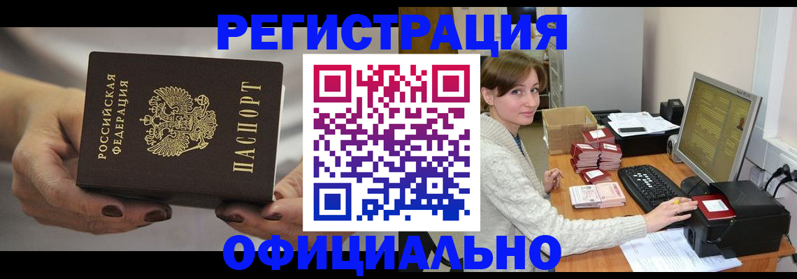 прописка регистрация в Тайшете