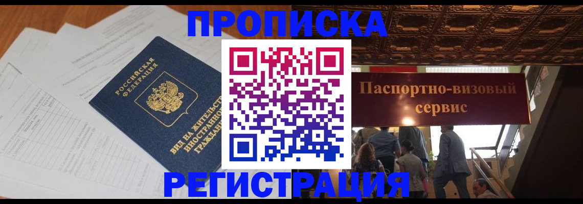 прописка паспорт в Тайшете