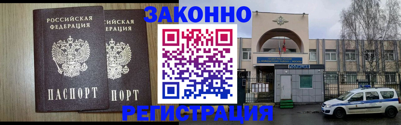 прописка для работы в Тайшете